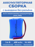 Фотография Аккумулятор ShopElectro SE 400АAА, 3.6 В, 400 мАч/ 3.6 V, 400 mAh, NiMH, с выводами без разъёма (1)