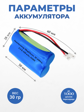 Фотография Аккумулятор ShopElectro SE 650АА, 2.4 В, 650 мАч/ 2.4 V, 650 mAh, NiMH, с универсальным разъёмом